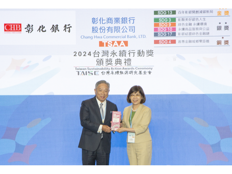 彰化銀行榮獲台灣永續行動獎六大獎項肯定，由外交部次長田中光(左)頒獎，彰化銀行董事長凌忠嫄(右)代表領獎。